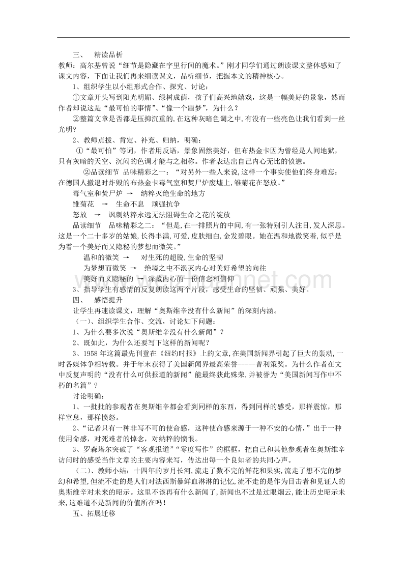 高一语文教案：《奥斯维辛没有什么新闻》（新人教版必修1）.doc_第2页