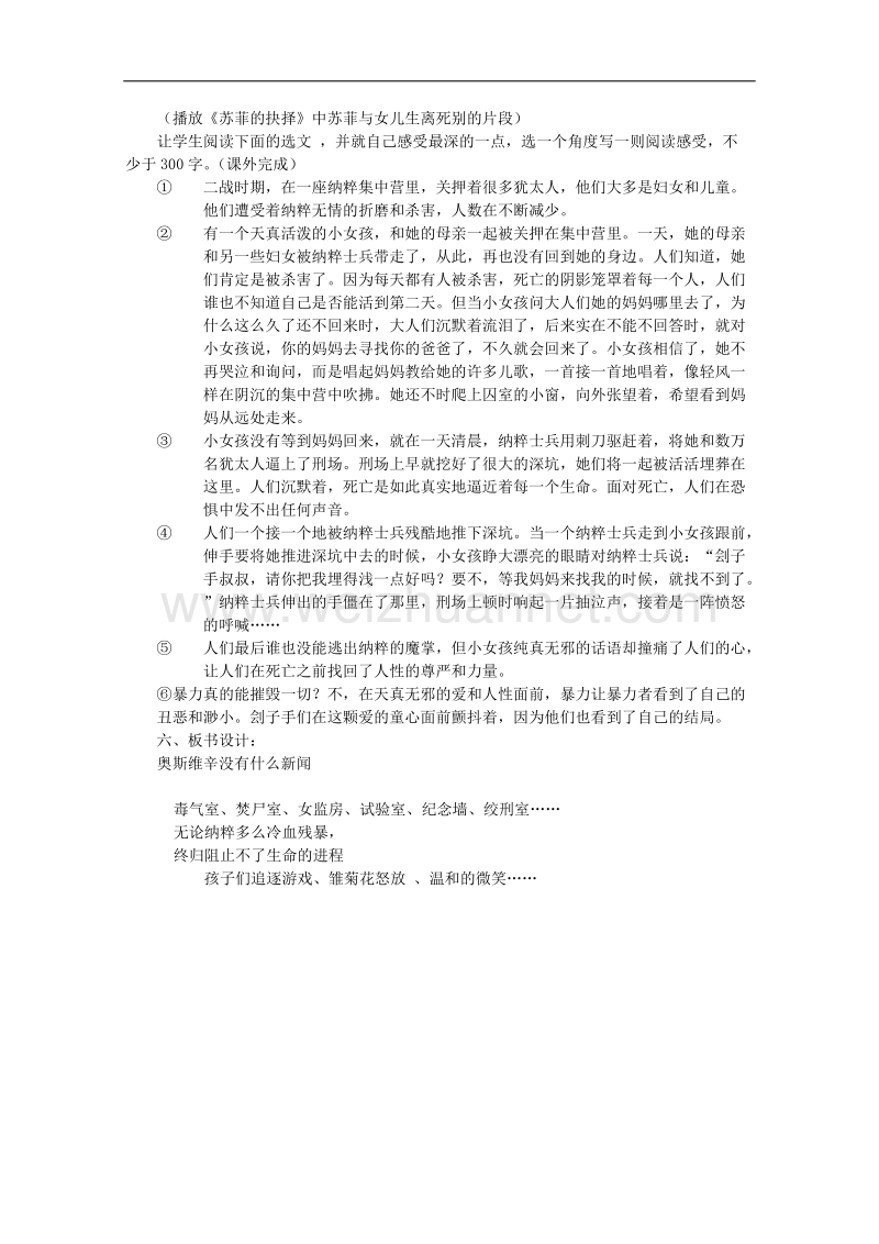 高一语文教案：《奥斯维辛没有什么新闻》（新人教版必修1）.doc_第3页