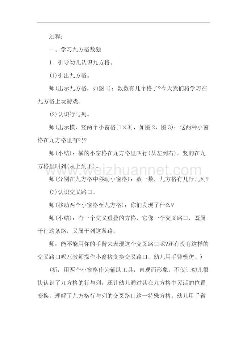 大班数独教案.docx_第2页