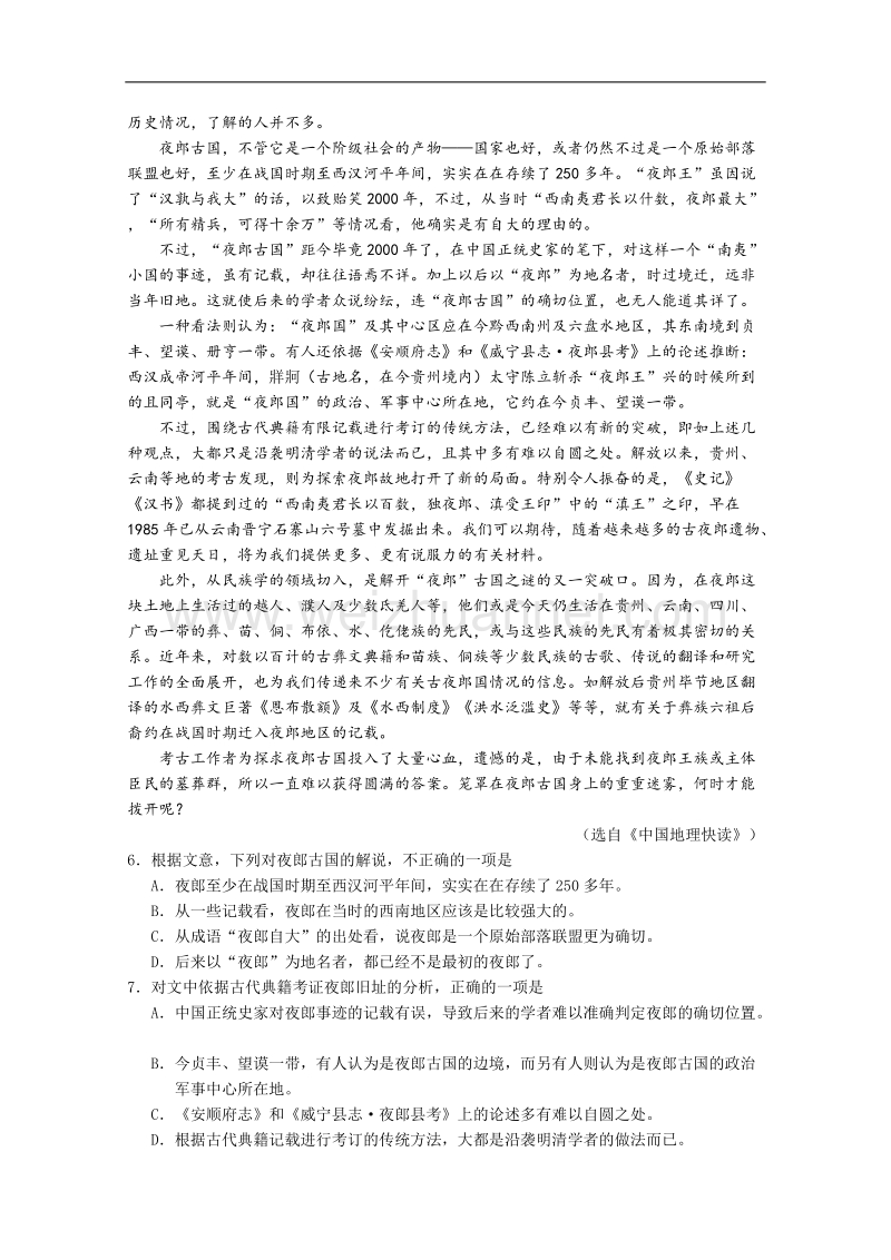 山东省聊城苏教版语文必修一导学案《综合检测1》.doc_第2页