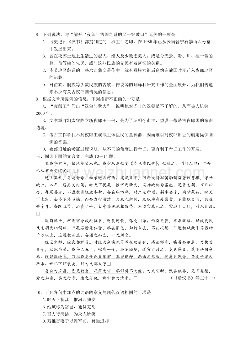 山东省聊城苏教版语文必修一导学案《综合检测1》.doc_第3页