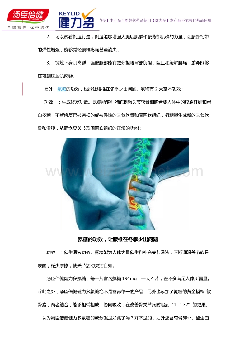 氨糖的功效-让腰椎在冬季少出问题.docx_第2页