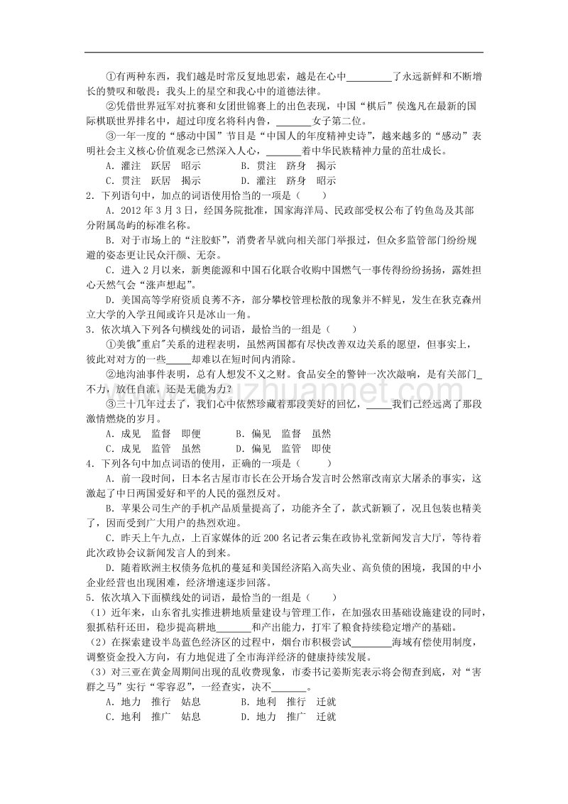 高中语文（教师节特供）人教版 选修-语言文字应用导学案：第四课 《词语万花筒》导学案.doc_第3页