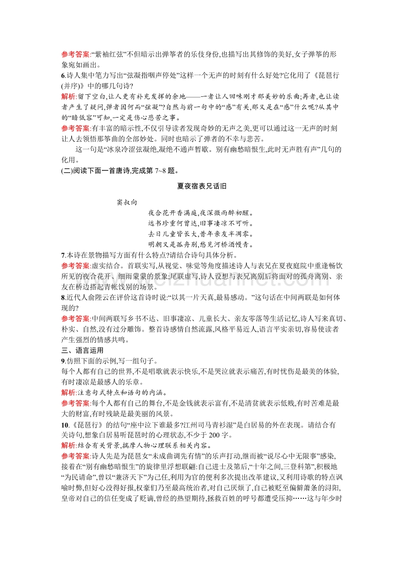 【金牌学案】高一语文粤教必修3课时训练：16琵琶行.doc_第2页