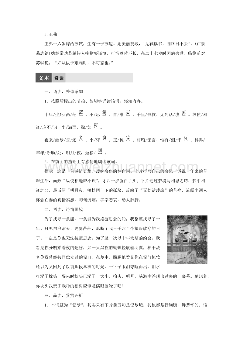 【学案导学设计】粤教版苏教版语文选修《唐诗宋词选读》 专题九 江城子（十年生死两茫茫）导学案 .doc_第2页