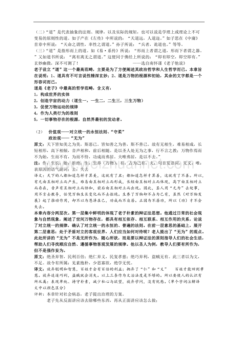 湖南省新田县第一中学高中语文文化经典研读教案：第二单元 《儒道互补》 老子五章.doc_第3页