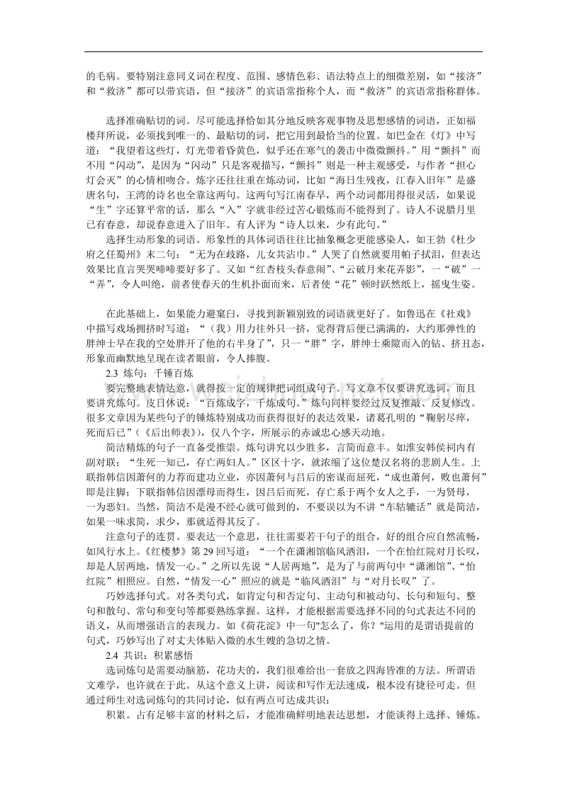 高中语文选修 语言文字应用25 附录1 第六课第一节 选词和炼句.doc_第3页