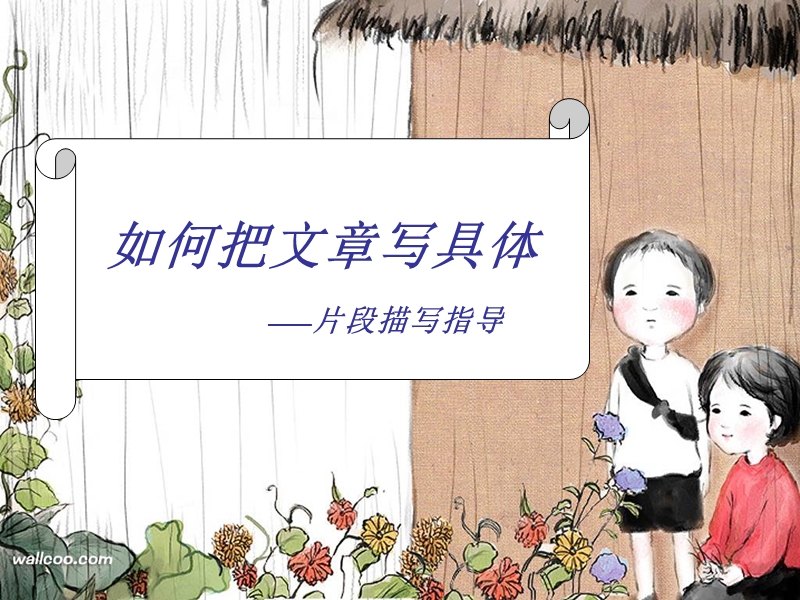 看听感想做题目采用本2.ppt_第1页