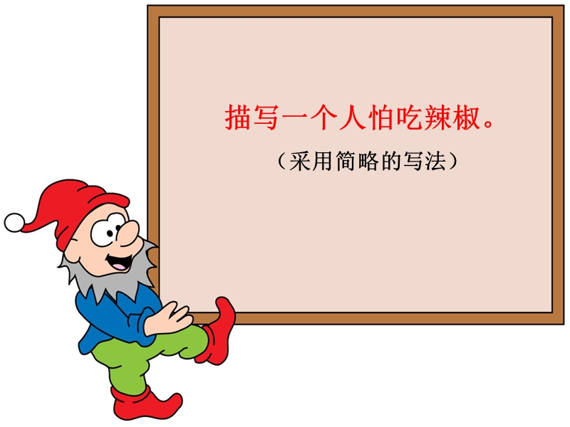 看听感想做题目采用本2.ppt_第2页