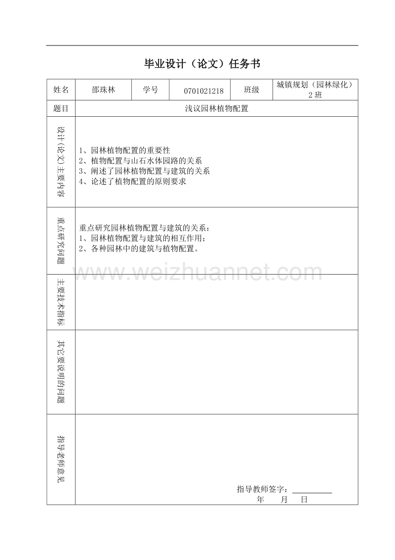 浅议园林植物配置.doc_第3页