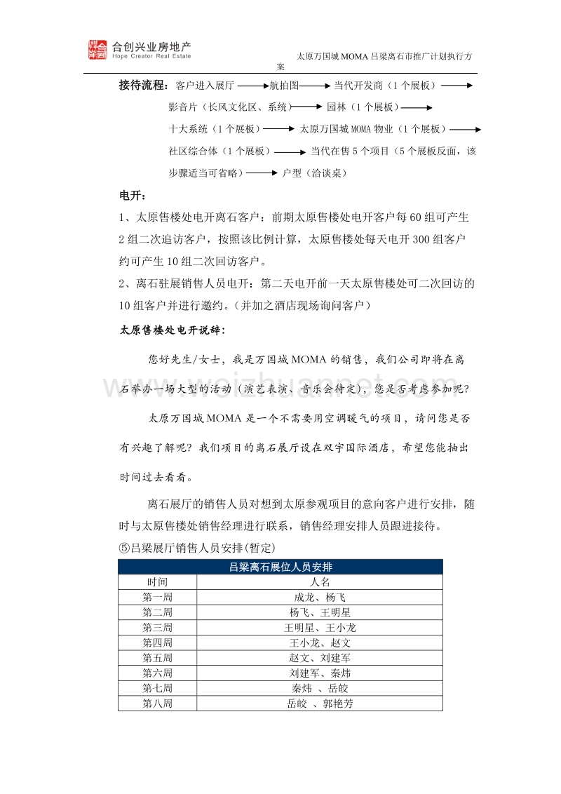 太原万国城moma离石推广执行方案.doc_第2页