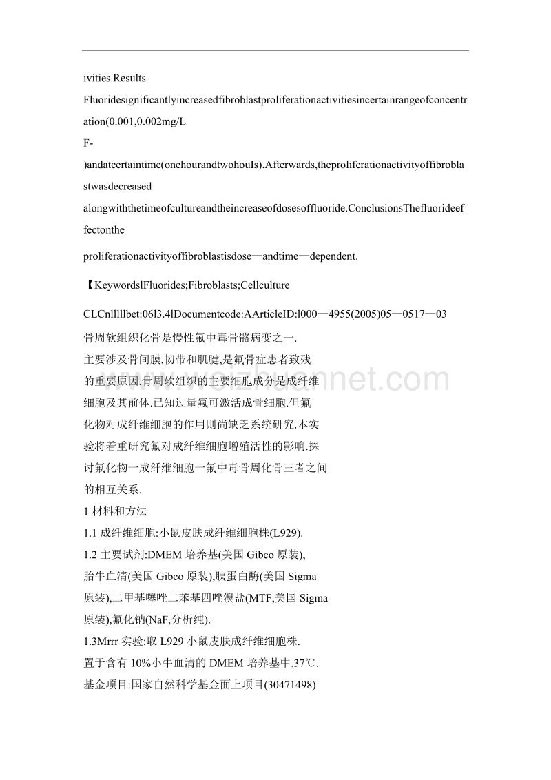 氟对成纤维细胞增殖活性影响的剂量-效应关系.doc_第2页