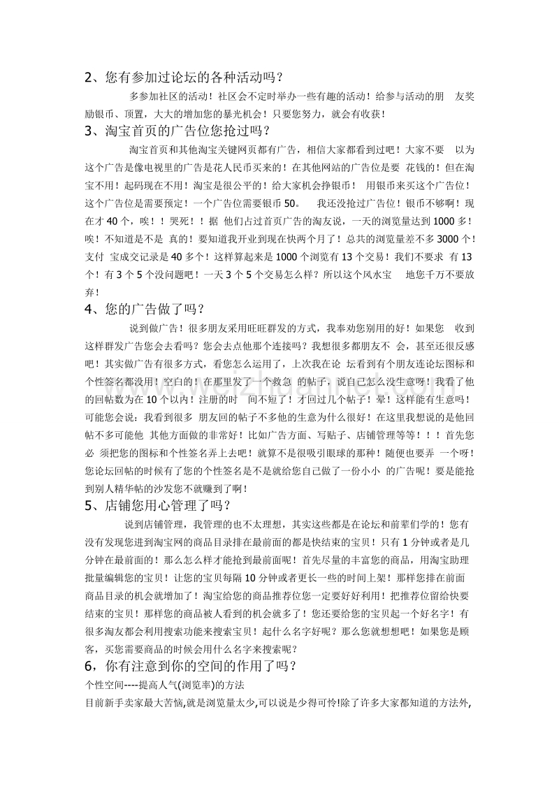 怎 么样才可以让宝贝排在前面成交量增.doc_第2页