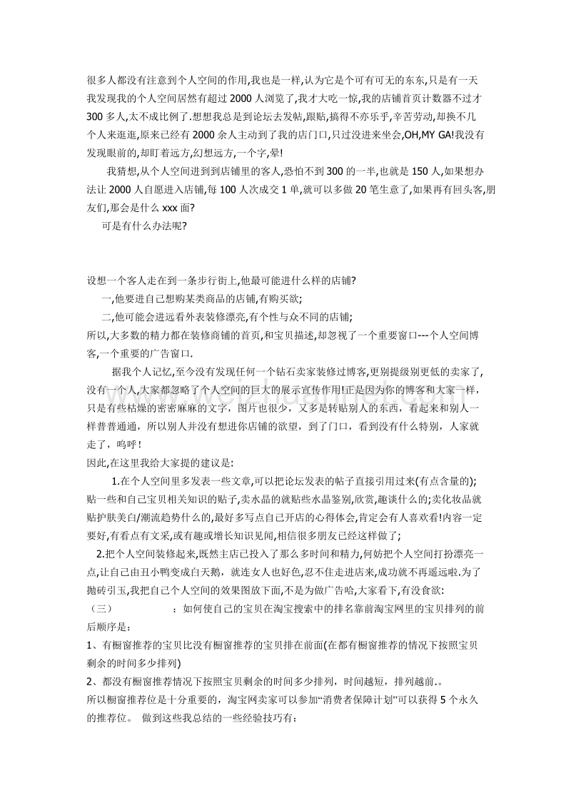 怎 么样才可以让宝贝排在前面成交量增.doc_第3页