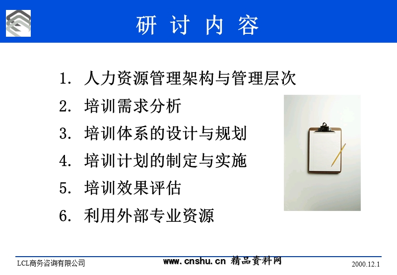 培训制度的体系与实施.ppt_第3页