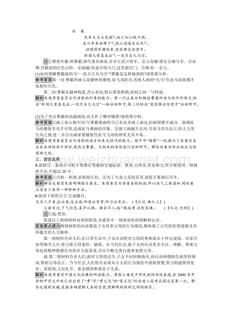 【金牌学案】粤教版语文粤教版选修《唐诗宋词元散曲选读》课时训练11 咏物诗四首 word版含解析.doc_第2页