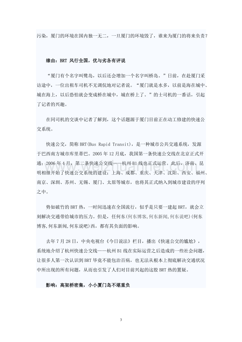 培训资料：高架桥.doc_第3页