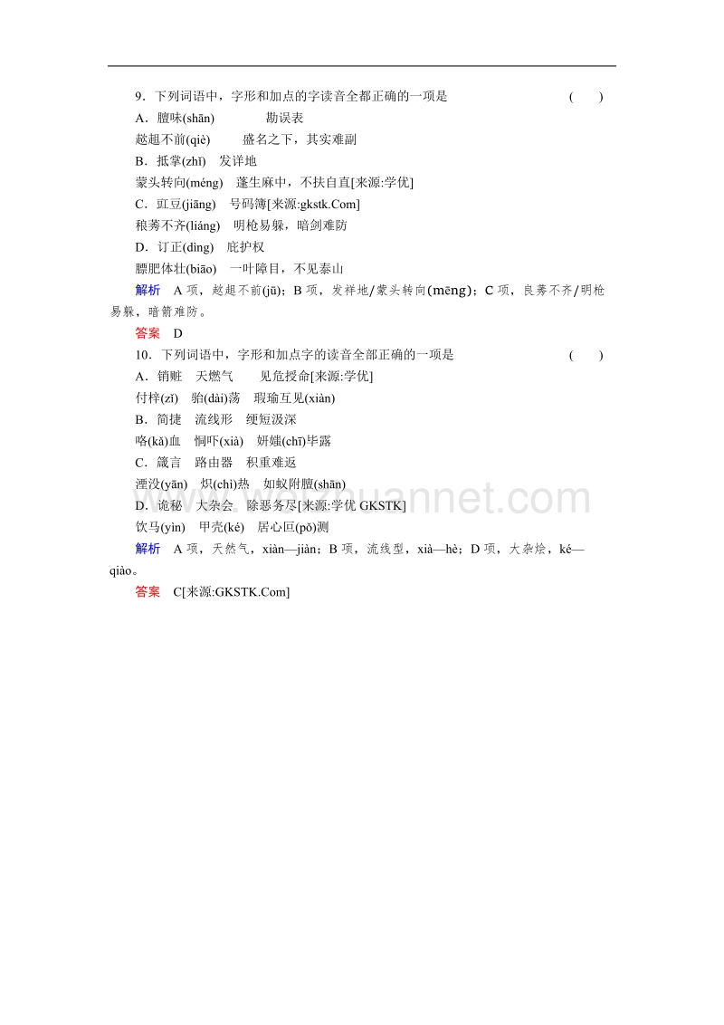 高中语文人教版选修同步训练及详解 语言文字应用 第二课 2-3《迷幻陷阱—— 误读 和 异读 》.doc_第3页