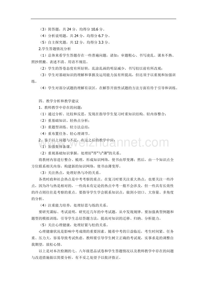 政 治学科质量分析.doc_第2页