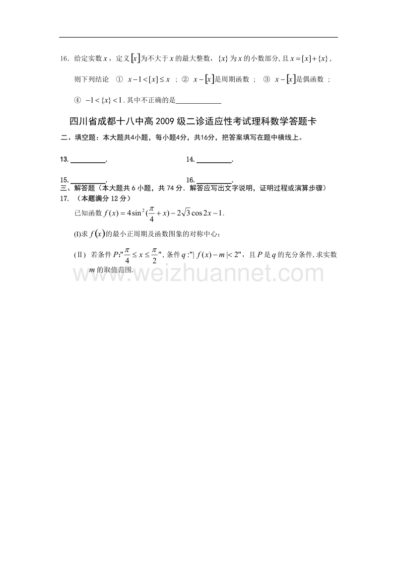 四川省成都十八中高2009级高中数学二诊适应性考.doc.doc_第3页