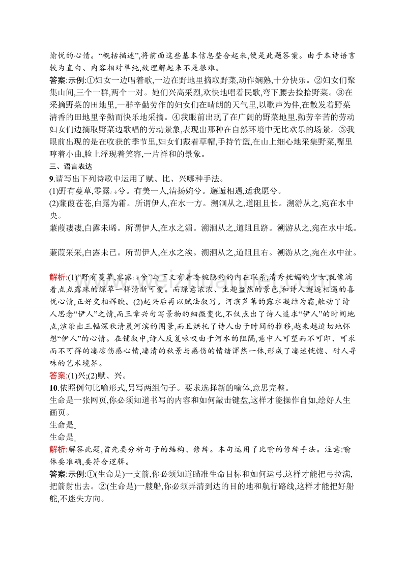 【测控设计】高一语文（语文版必修4）课后巩固：2.4 《诗经》四首 .doc_第3页