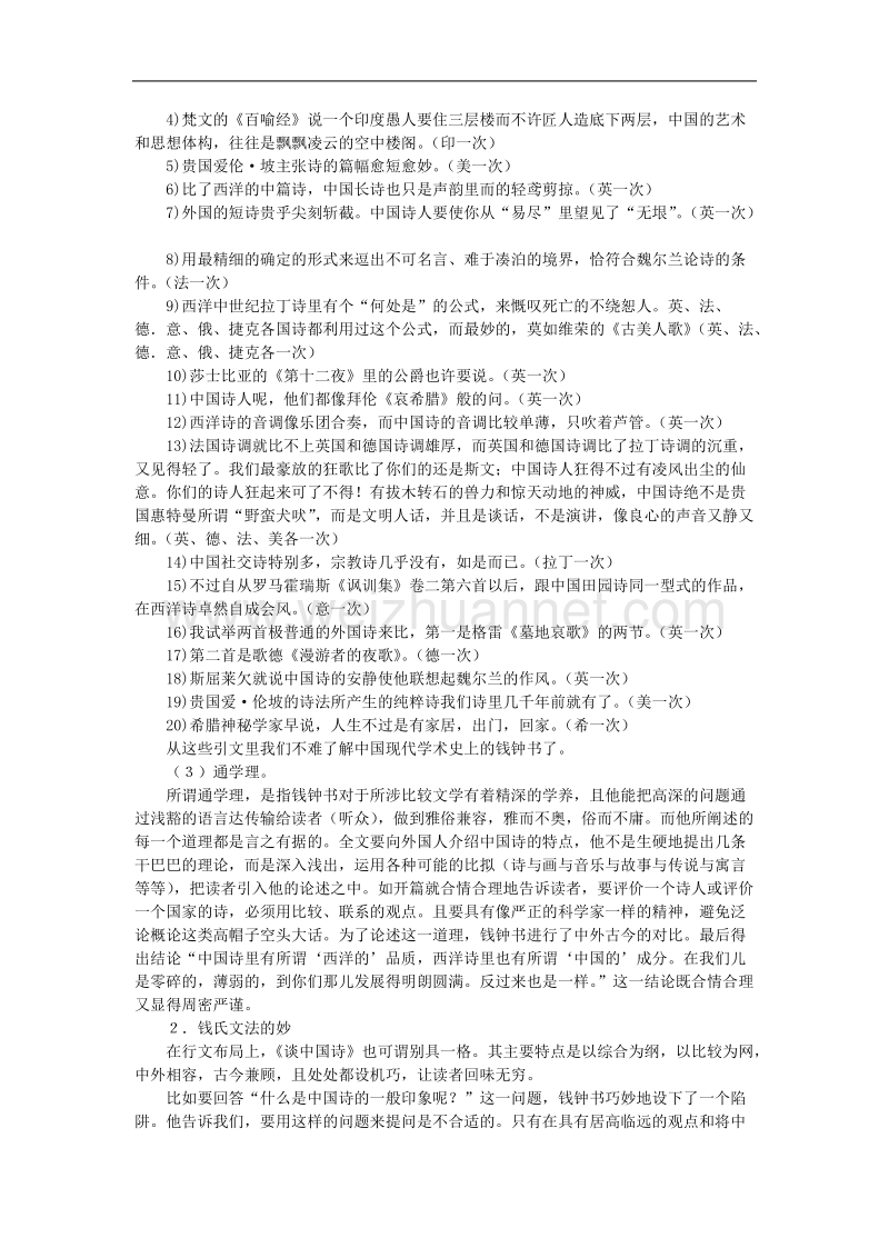 语文：3.10《谈中国诗》素材（1）（新人教版必修5）.doc_第2页