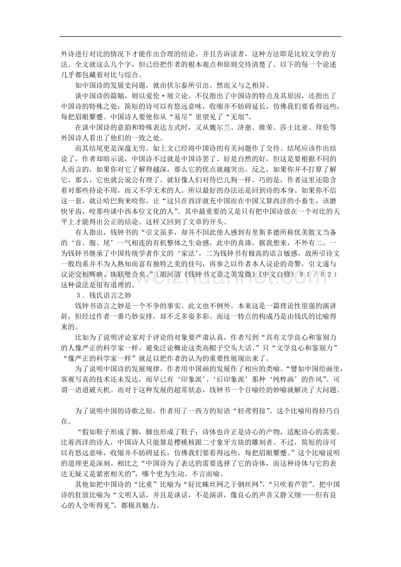 语文：3.10《谈中国诗》素材（1）（新人教版必修5）.doc_第3页