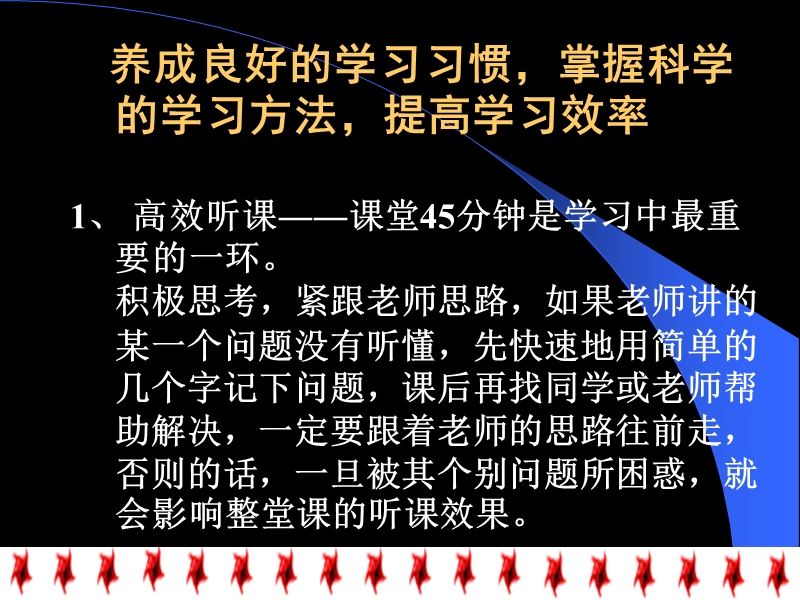 班主任助手—学习方法辅导.ppt_第3页