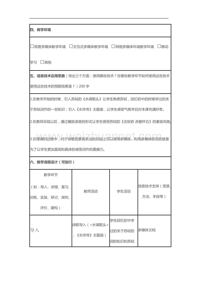 粤教版粤教版高中语文粤教版必修3教案：念奴娇 赤壁怀古.doc_第2页