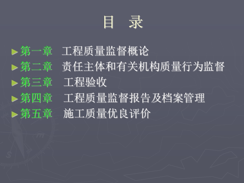 工程质量监督管理.ppt_第2页