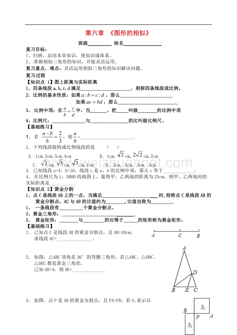 江苏省高邮市车逻镇九年级数学下册6图形的相似期末复习学案无答案新版苏科版.doc_第1页