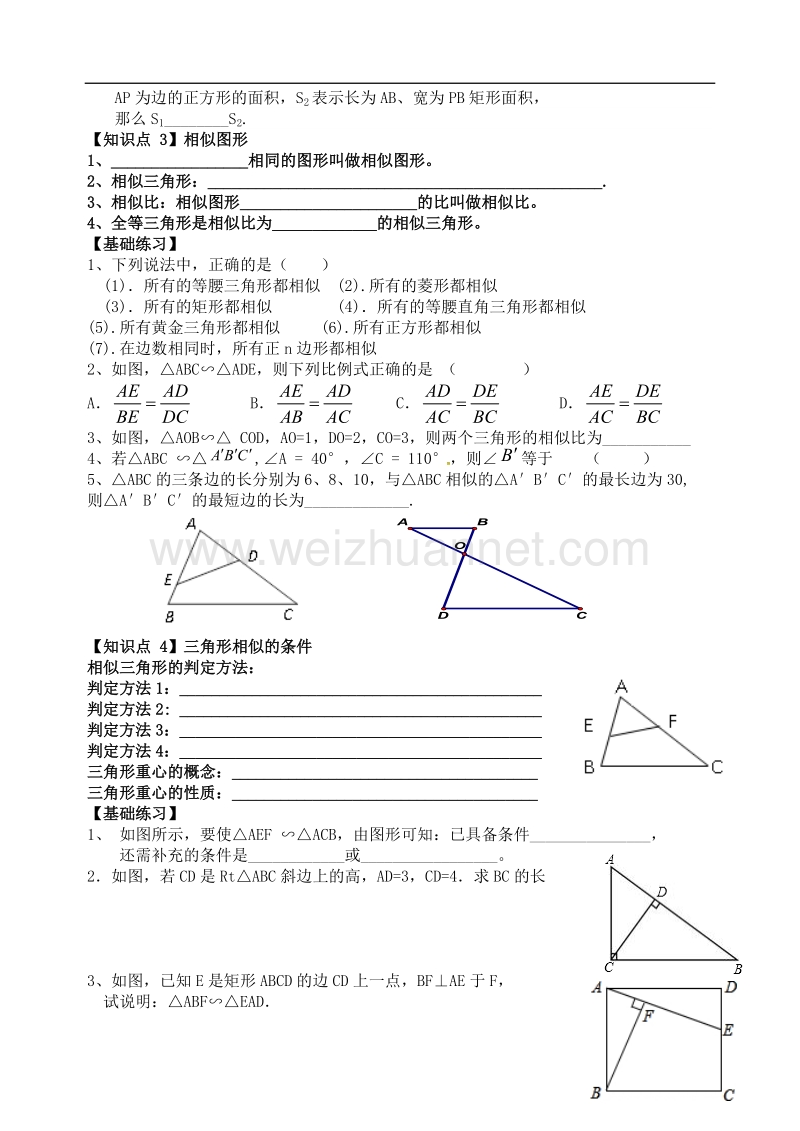 江苏省高邮市车逻镇九年级数学下册6图形的相似期末复习学案无答案新版苏科版.doc_第2页