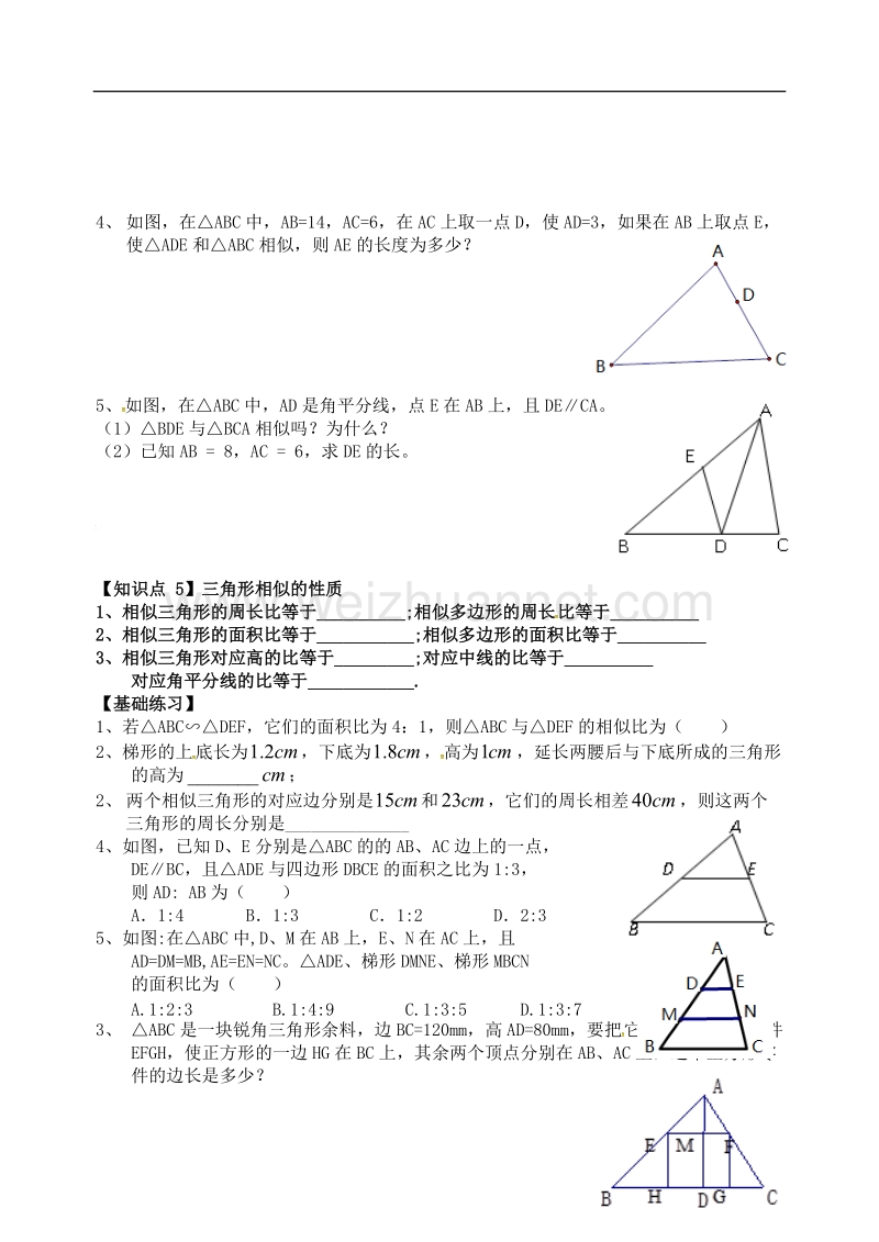 江苏省高邮市车逻镇九年级数学下册6图形的相似期末复习学案无答案新版苏科版.doc_第3页