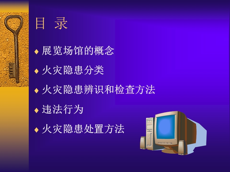 火灾隐患辨识与检查方法.ppt_第2页