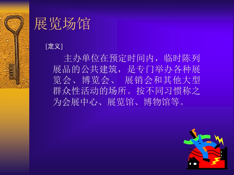 火灾隐患辨识与检查方法.ppt_第3页