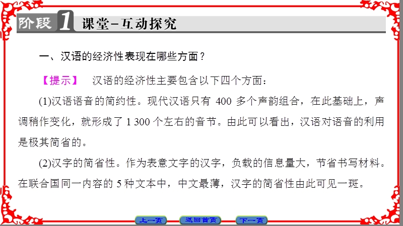 【课堂新坐标】高中语文苏教版选修《语言规范与创新》课件：守望精神文化家园.ppt_第2页