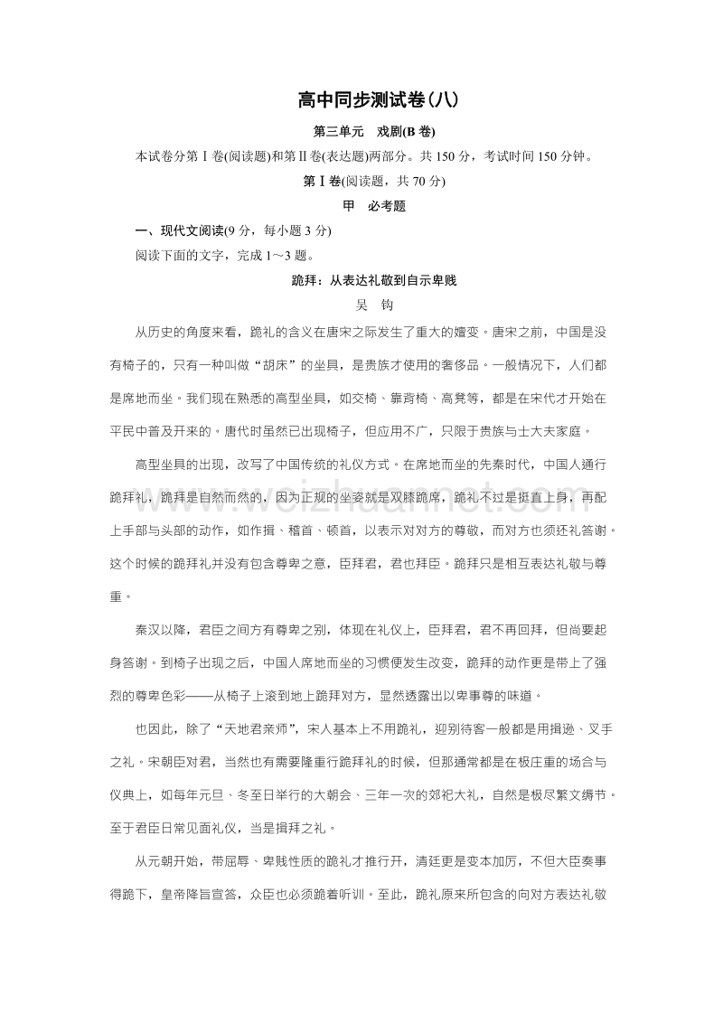 优化方案·高中同步测试卷·粤教语文必修5：高中同步测试卷（八） word版含答案.doc_第1页