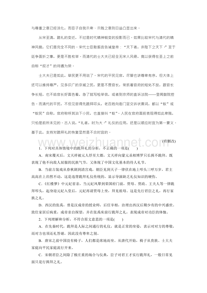 优化方案·高中同步测试卷·粤教语文必修5：高中同步测试卷（八） word版含答案.doc_第2页