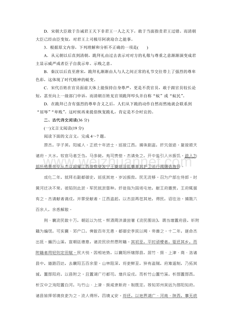 优化方案·高中同步测试卷·粤教语文必修5：高中同步测试卷（八） word版含答案.doc_第3页