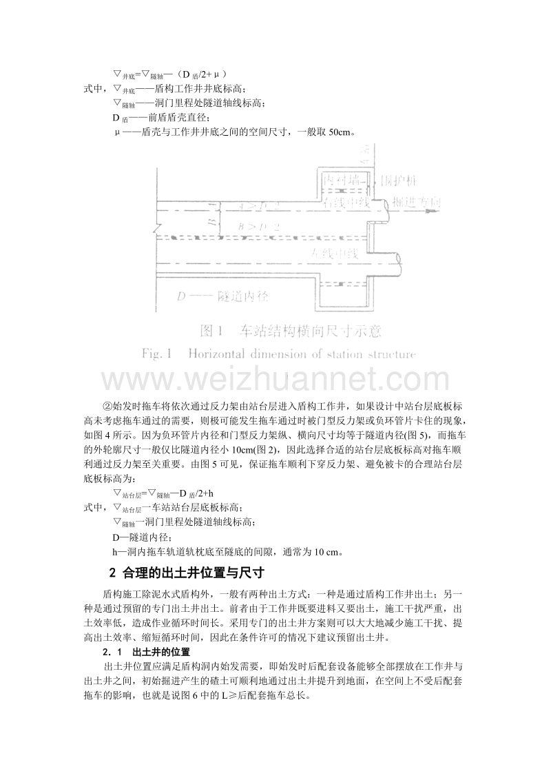 浅析盾构设备与土木工程接口.doc_第2页