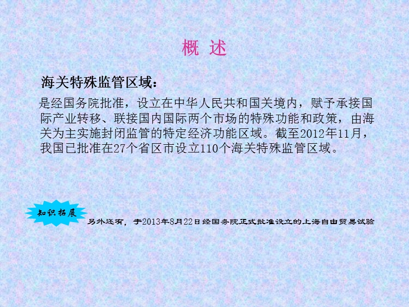 海关特殊监管区域介绍.ppt_第3页