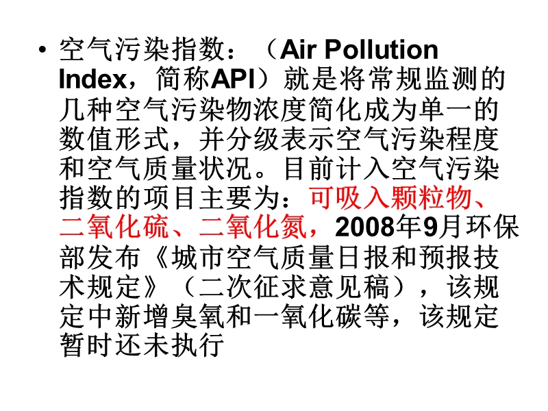 空气污染的产生和改善.ppt_第2页