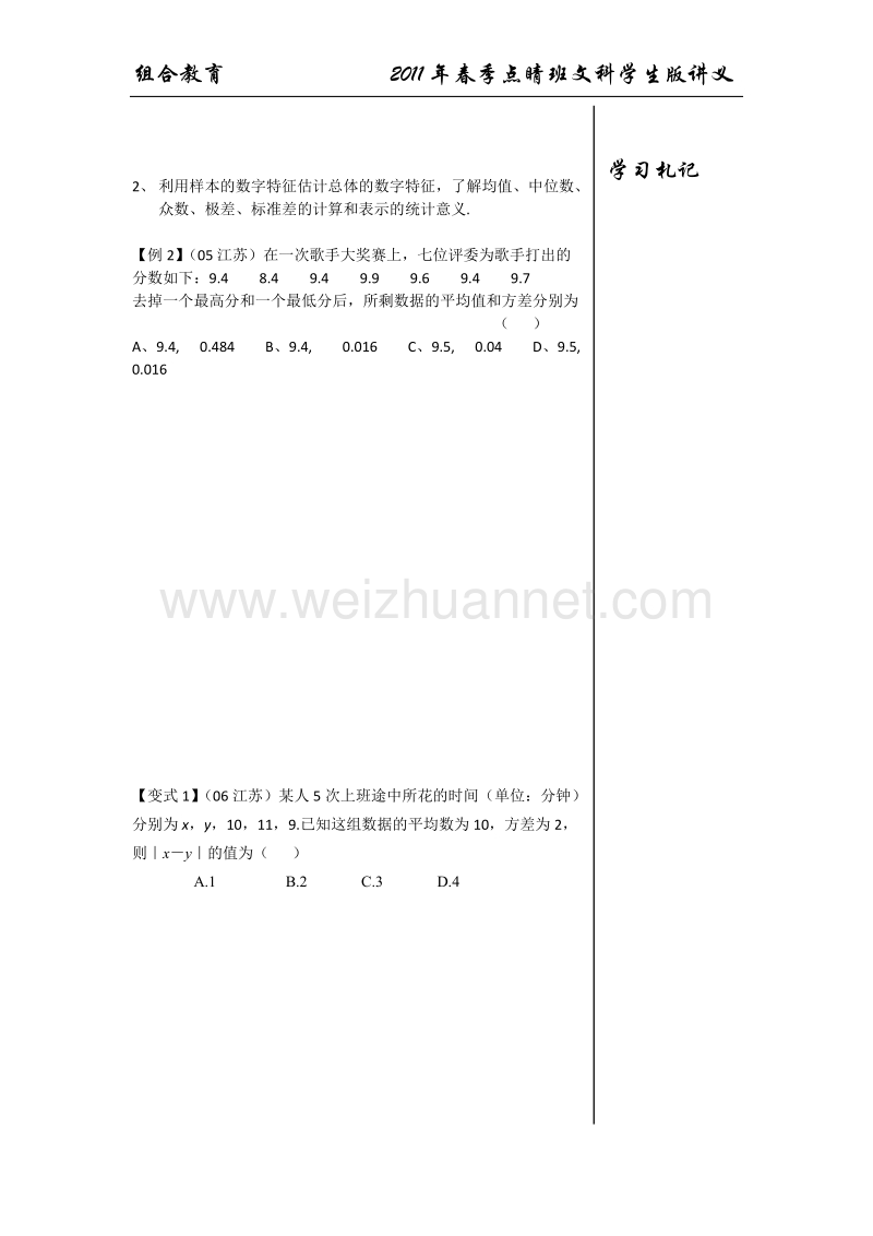 回归基础 查漏补缺(三)文科学生版.doc_第2页