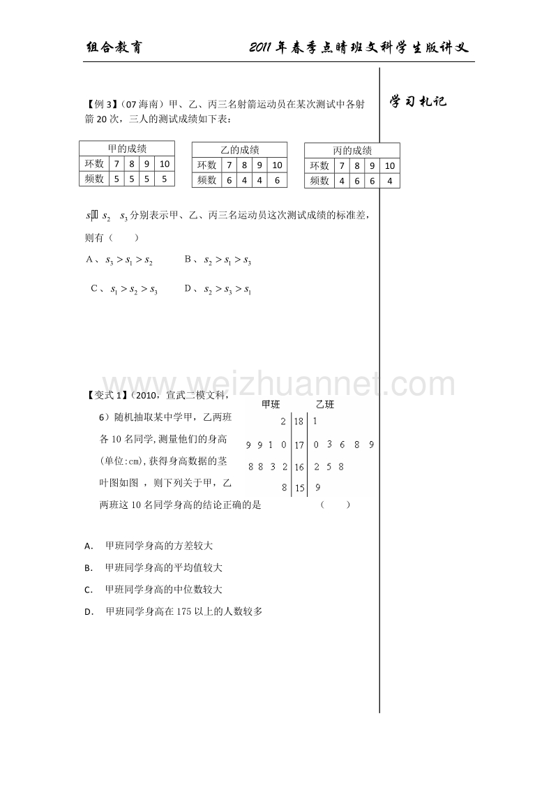 回归基础 查漏补缺(三)文科学生版.doc_第3页