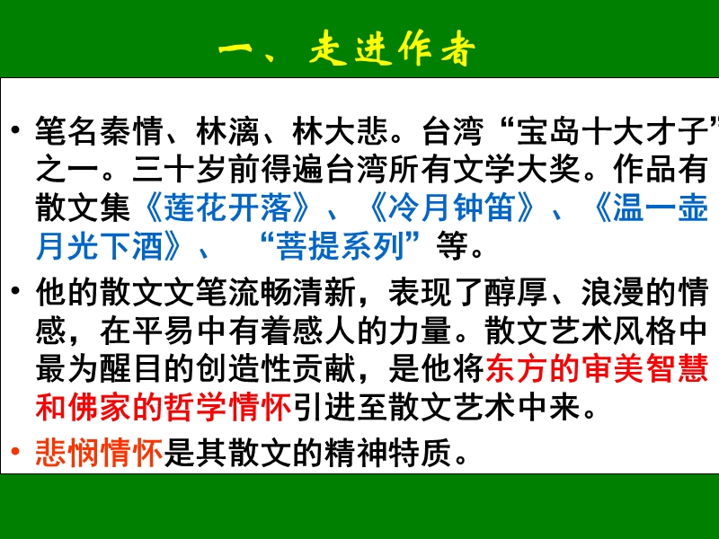 江苏省宿迁市马陵中学高中语文苏教版《现代散文选修》之可以预约的雪》课件.ppt_第2页