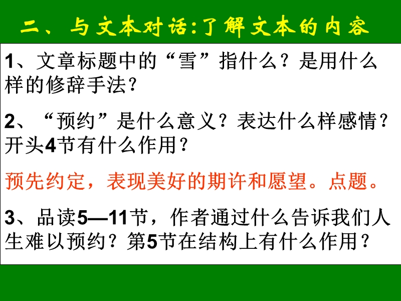 江苏省宿迁市马陵中学高中语文苏教版《现代散文选修》之可以预约的雪》课件.ppt_第3页