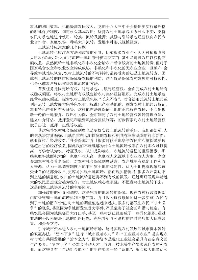 我眼中的改革开 放.docx_第2页