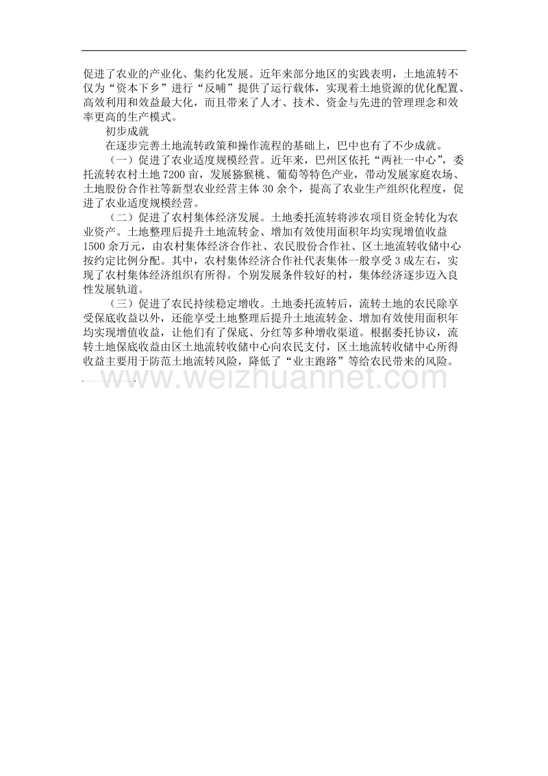 我眼中的改革开 放.docx_第3页