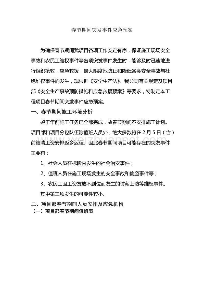 春节期间应急预案.docx_第2页