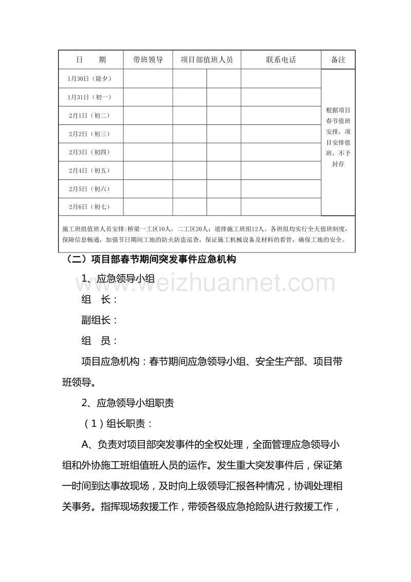 春节期间应急预案.docx_第3页